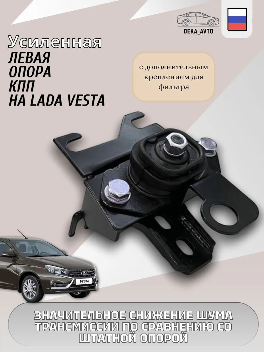 Опора левая подвески двигателя а/м Веста 8450006299 
