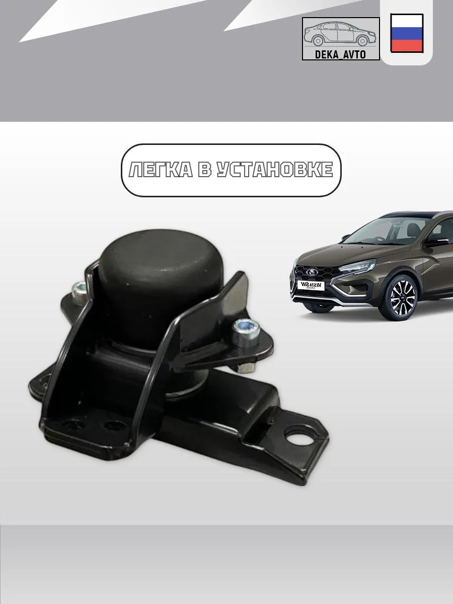 Опора двигателя правая Lada Vesta (гидроопора) 8450030109