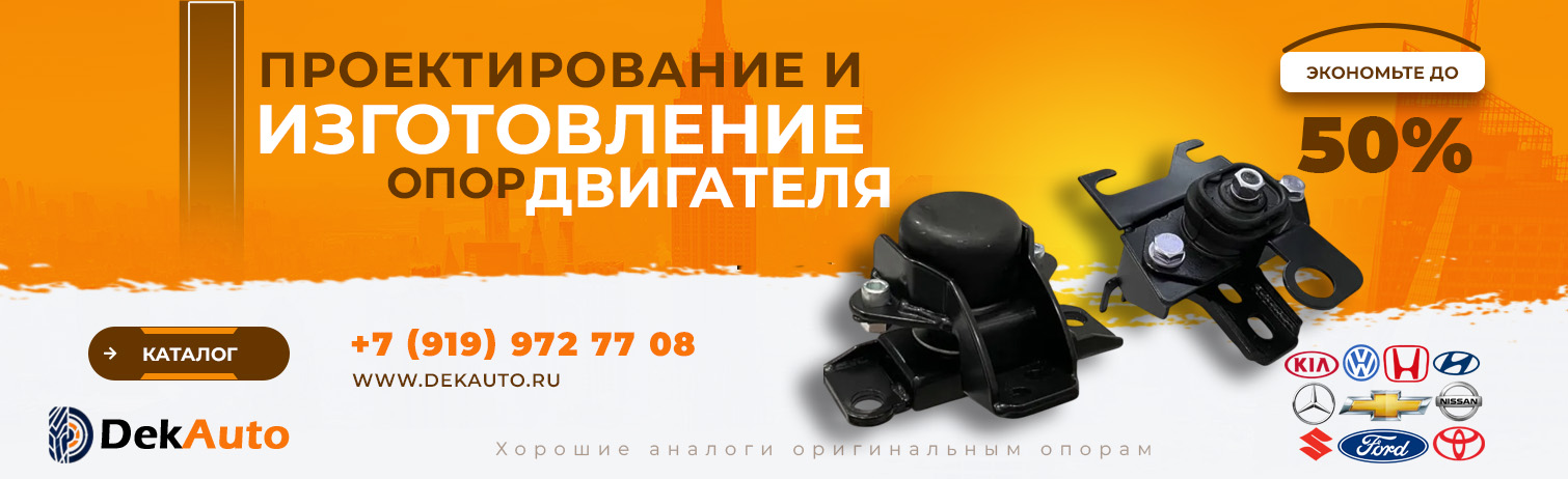 Опоры двигателя и КПП